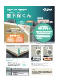 不燃ダイライト複合板ＢＫ『壁下 保くん』