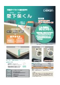 不燃ダイライト複合板ＢＫ『壁下 保くん』