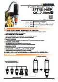 高トルク型クイックチェンジモータスピンドル SFT48-HiSP-QC-7.5kw型