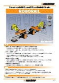 ROBO RAIL（ロボレール） FRR-001型