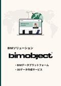 BIMデータプラットフォーム『BIMobject』