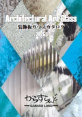 装飾板ガラスカタログ2026