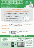 【チラシ】ご存じですか？その勤怠管理方法は危険です！