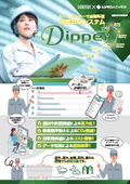 建設現場向け堆積管理システム『Dipper』