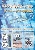 マルチドライバードリル　SMD