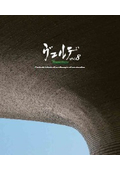 ヴェルデVol.8
