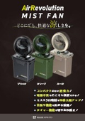 Air Revolution Mist Fan