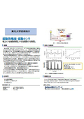 東北大学技術：振動発電機・振動センサ：T24-031　