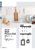 壁面専用ピクチャーレール