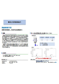 東北大学技術：流動制御方法：T23-028