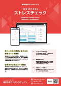 wellness総合パンフレット