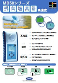 携帯用高濃度残留塩素計 MD50