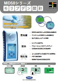 携帯用モリブデン酸計 MD50