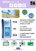 携帯用オゾン計 MD50