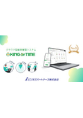 勤怠管理システム『KING OF TIME』