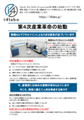 株式会社 i4labo　会社案内