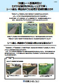 防草シートの基礎講座5「端部の接着処理について」