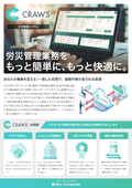 CRAWS　リーフレット