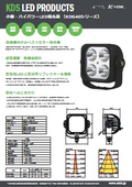 HID代替用 小型LED投光器【KDG40シリーズ】