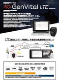 体調管理システム「GenVital LTE」