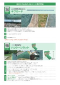 防草シート捲れ対策「ハリケーンネット」