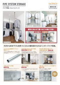 パイプシステム収納『パイプ単品・ジョイントパーツ』