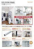 パイプシステム収納『パイプ単品・ジョイントパーツ』