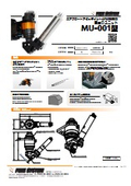 面取りユニットMU-001型