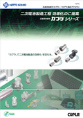 二次電池製造工程　効率化のご提案