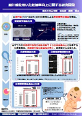 胆汁酸を用いた妊娠率向上に関する研究開発[信州大学農学部]