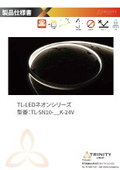 TL-SN10-24V 超スリムフレキシブルライン照明