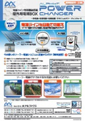 電源ライン切替機能搭載 屋外用電源BOX『ALPHIoT POWER CHANGER / アルフィオパワー チェンジャー』