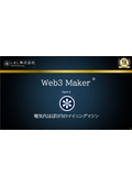 マイニングマシン『Web3 Maker』