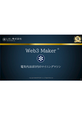 マイニングマシン『Web3 Maker』
