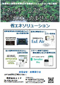 省エネソリューション