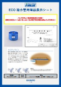 埋設表示シート_リーフレット