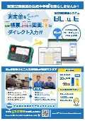 測定記録支援システム『BLuE』カタログ
