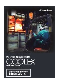 フォークリフト用クーラー『COOLEX-Vシリーズ』カタログ