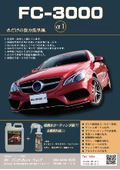 FC-3000