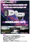 フルカラーナイトビジョンカメラ『IPC3514LE-ADF28K-WP』カタログ