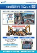 サラウンドビューカメラシステム『SV2α-R/SV2α』