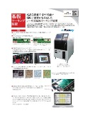 レーザ式基板マーキング装置『ML-PM30C2』カタログ
