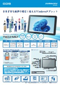Windows 11 Iot Enterprise搭載 タブレット「TW2A-N9LT」