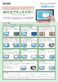 業務効率化アプリ「NFCオプティマイザー for Android」
