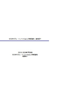 サステナブル・イノベーションズ株式会社 会社紹介