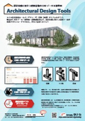 設計実務に役立つ建築金物のCADデータ＆標準図