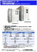CSMicroMini 窒素発生装置カタログ