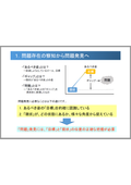 体験版あり｜昇進・育成に直結！論理的思考＆問題課題発見力強化講座