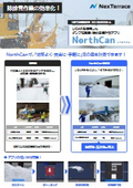 ダンプ積載量・除排雪量計測アプリ『NorthCan』【NETIS登録】