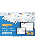 名刺発注システム『クラウド法人名刺』